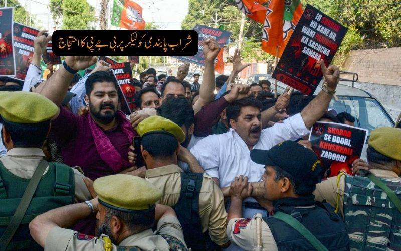 بی جے پی نے شراب لائسنس جاری کرنے کی مخالفت کی: جموں کشمیرحکومت پرتنقید 